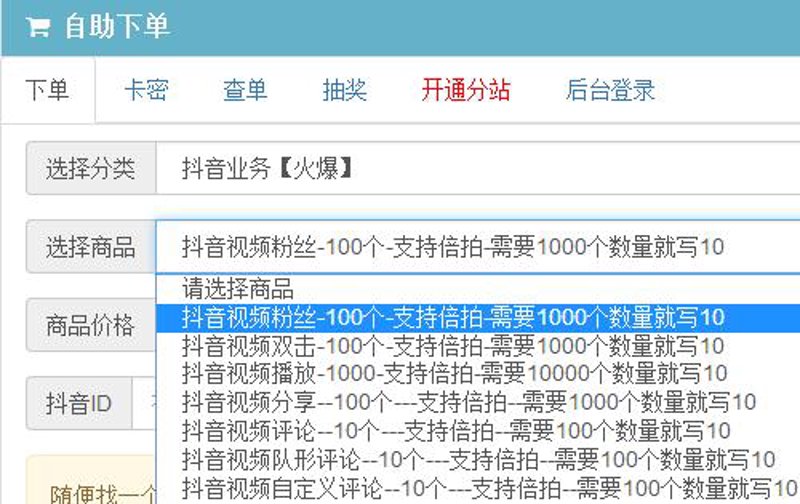 卡密自助下单