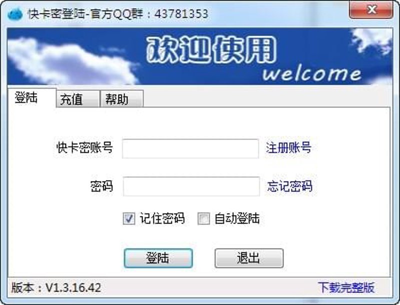 充值卡密